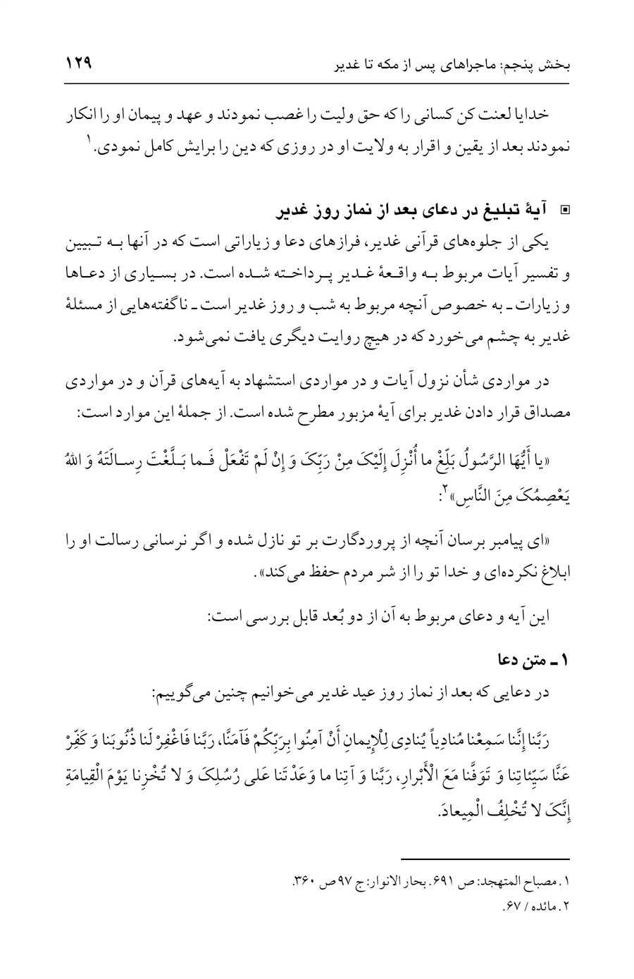 صفحه ۱۲۹
