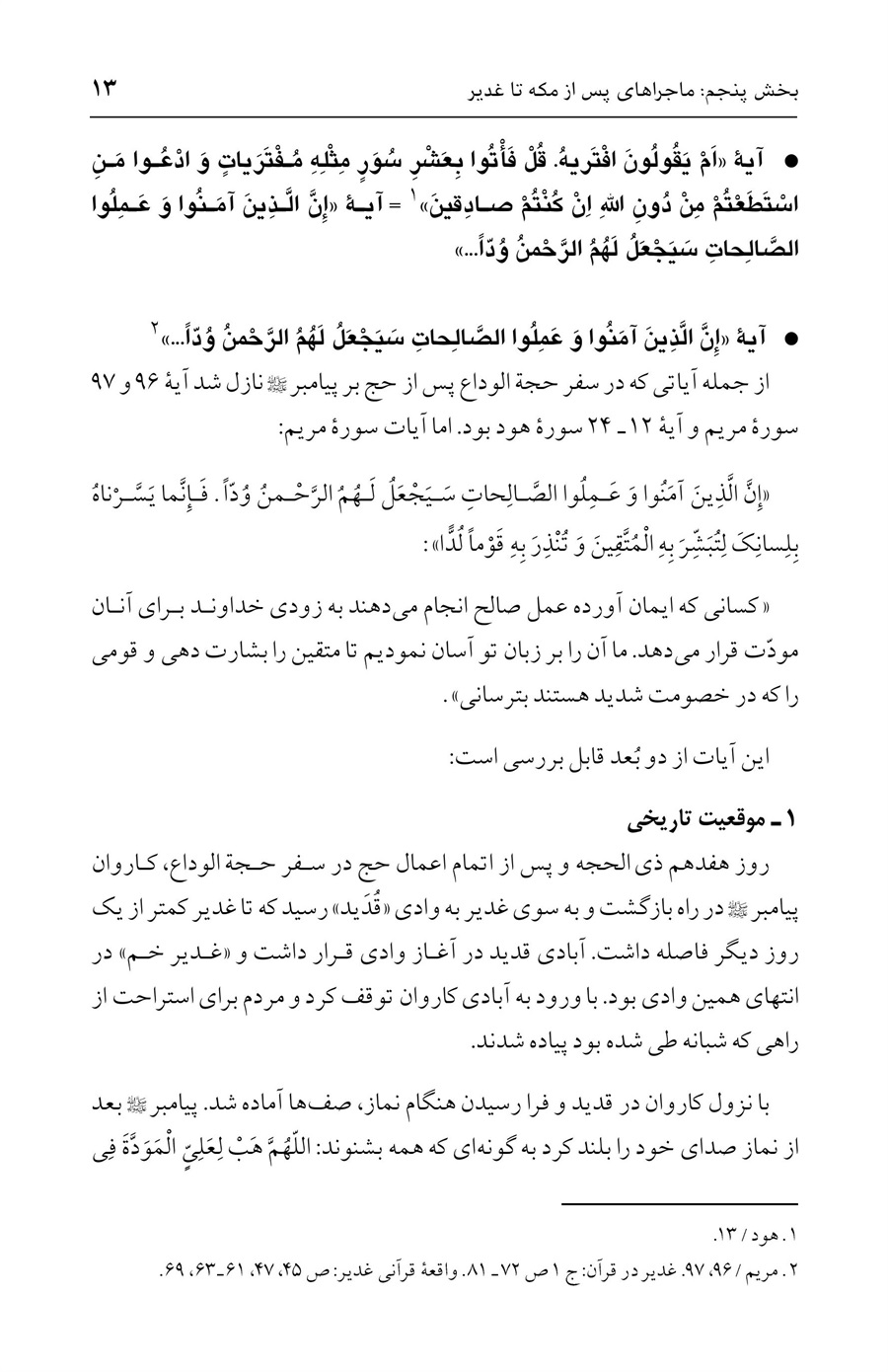 صفحه ۱۳
