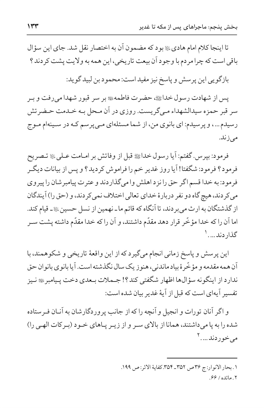 صفحه ۱۳۳