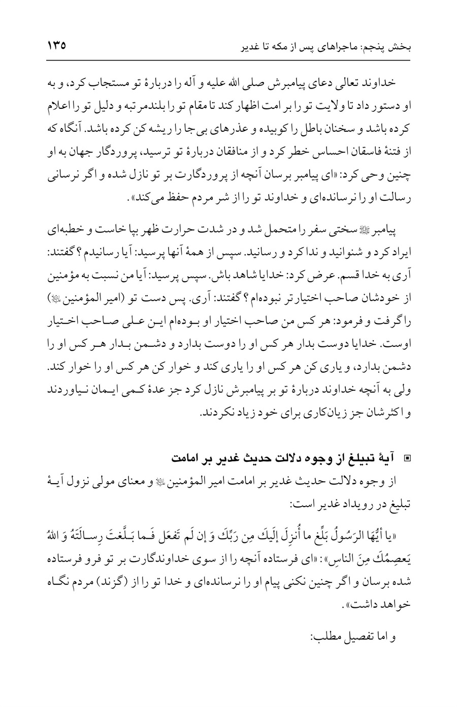 صفحه ۱۳۵