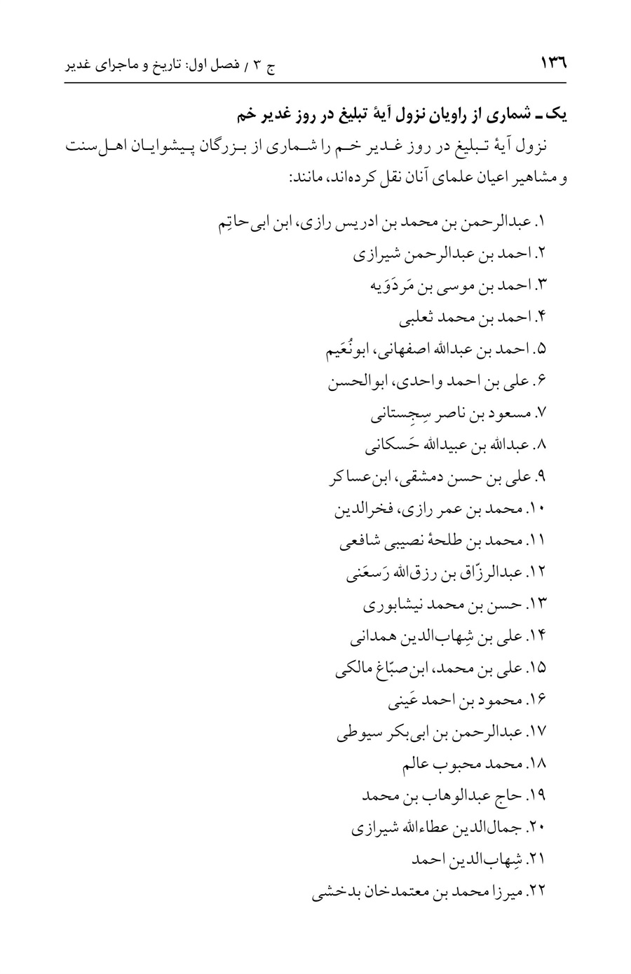 صفحه ۱۳۶