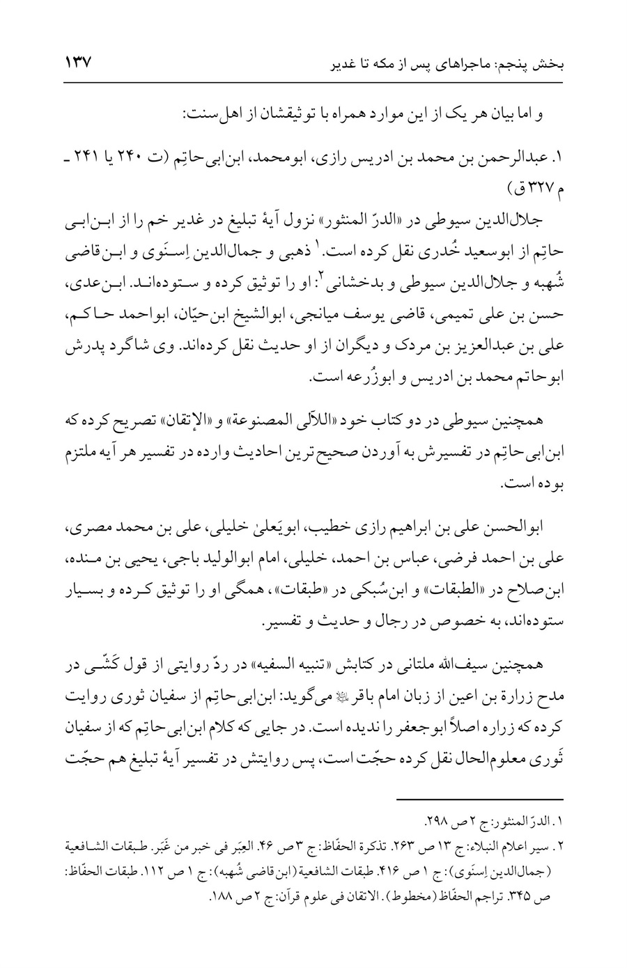 صفحه ۱۳۷