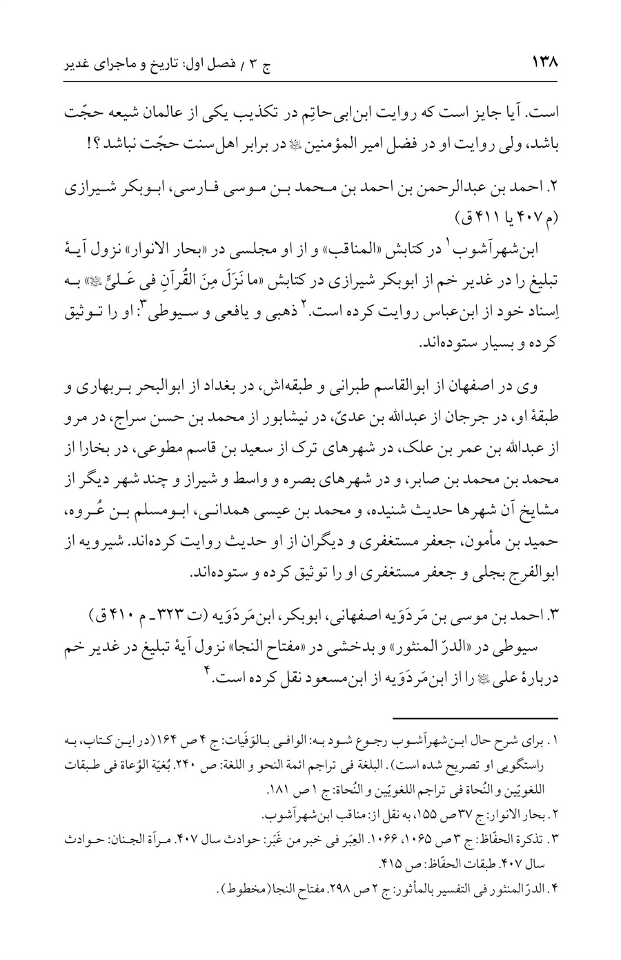 صفحه ۱۳۸