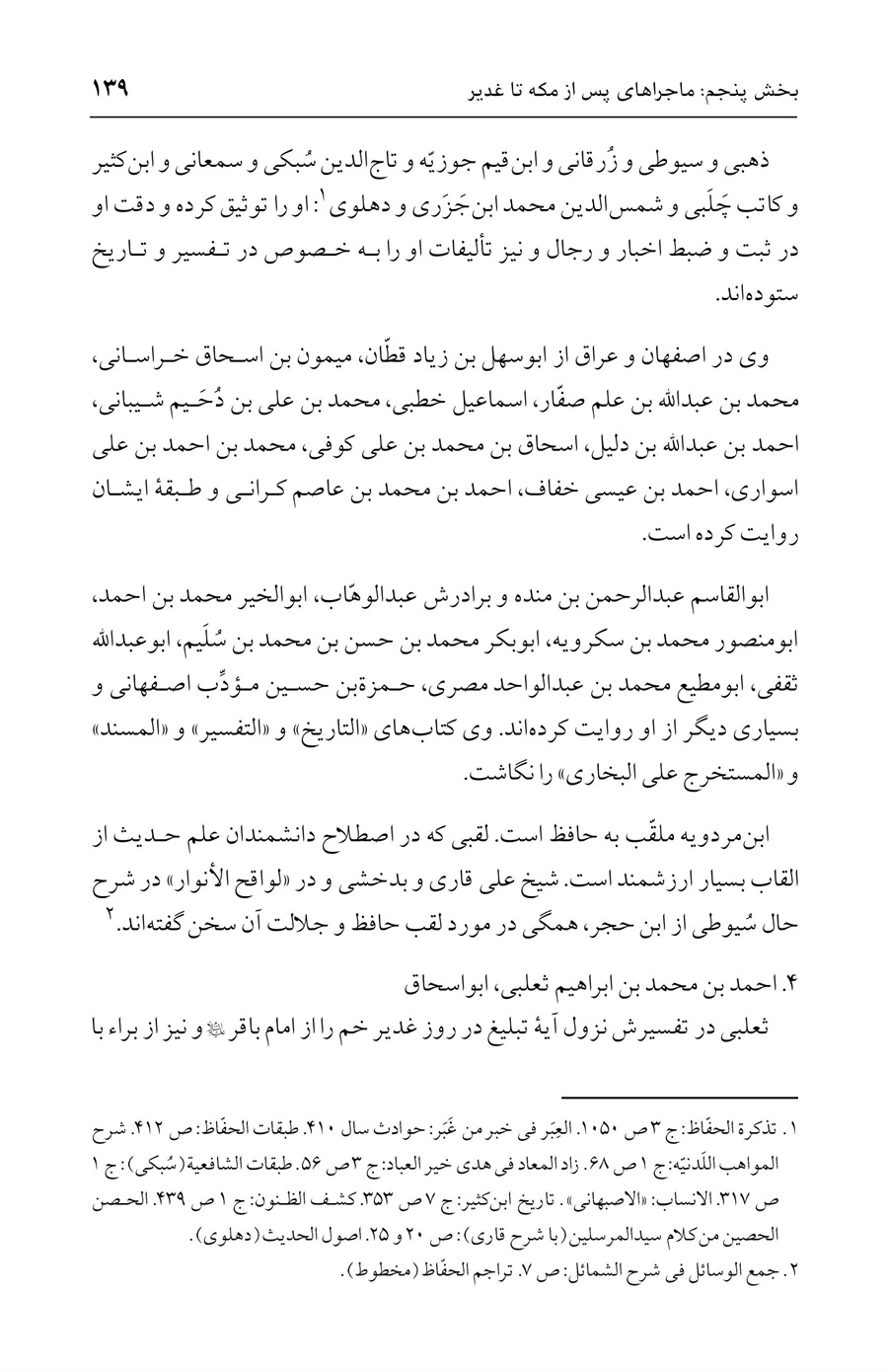 صفحه ۱۳۹