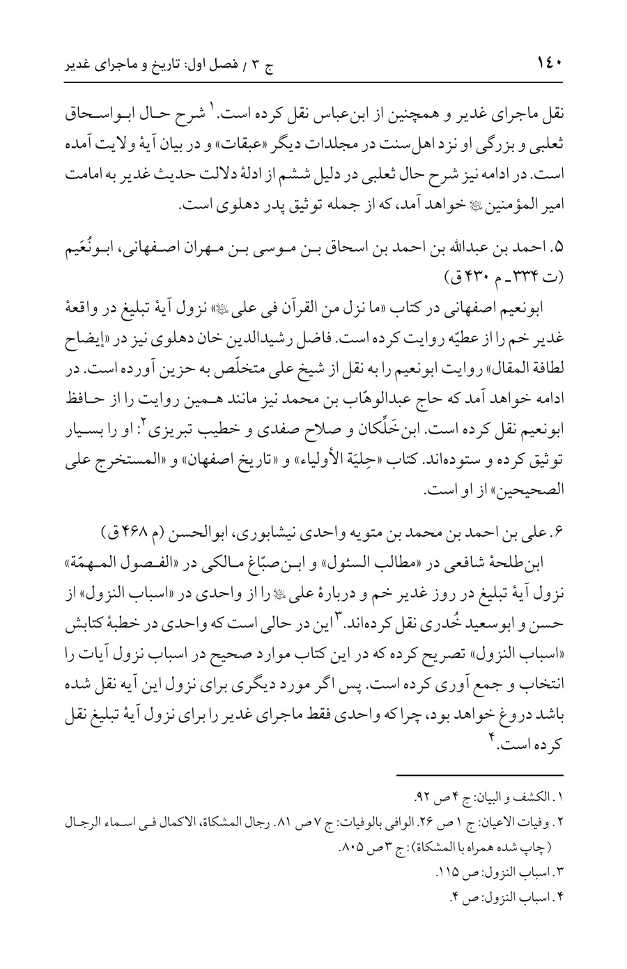 صفحه ۱۴۰