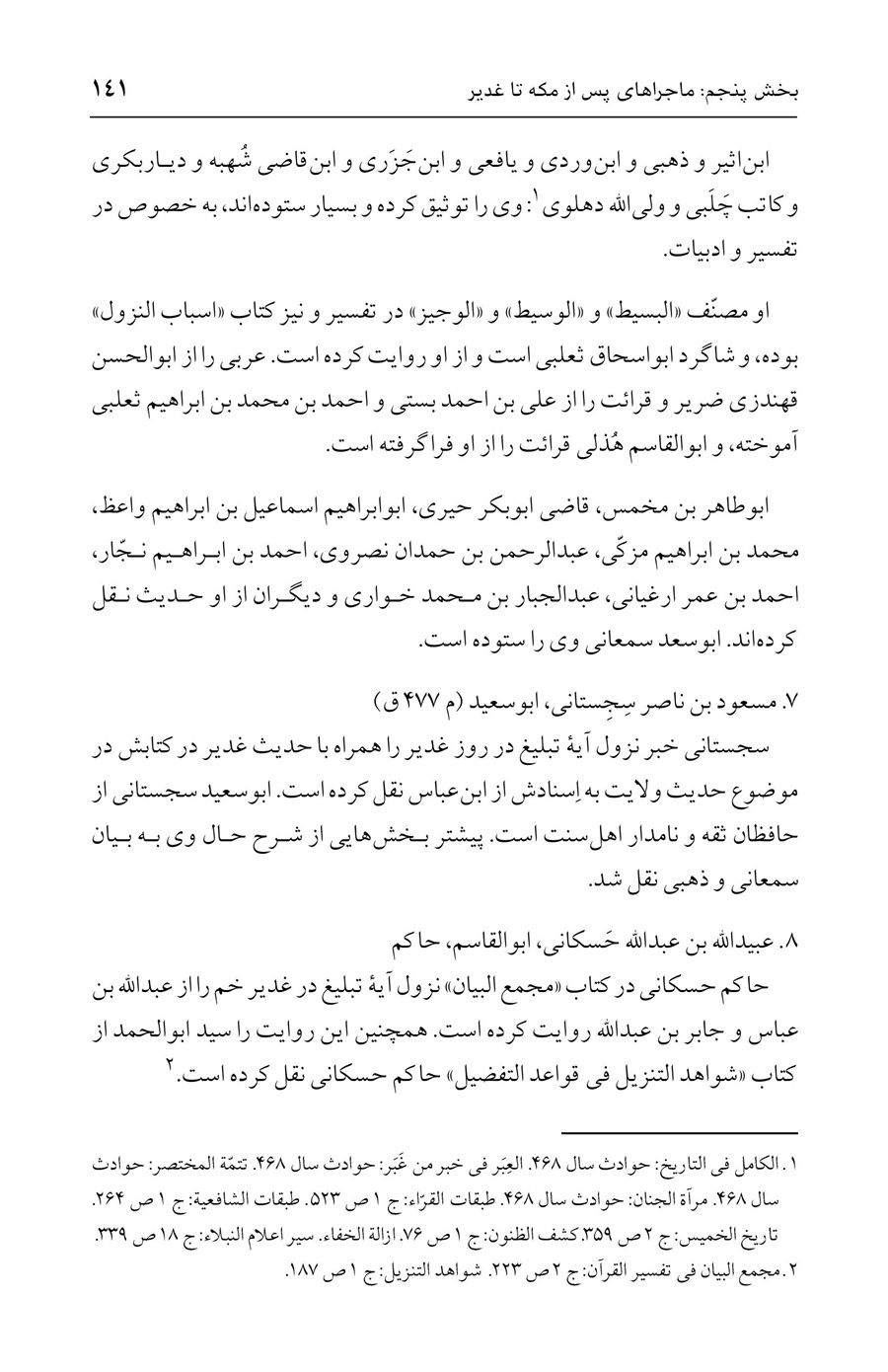 صفحه ۱۴۱