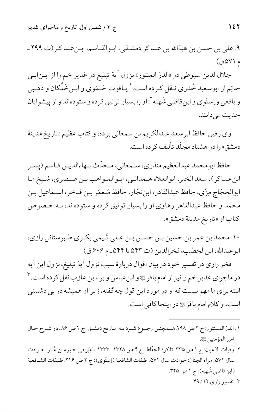 صفحه ۱۴۲