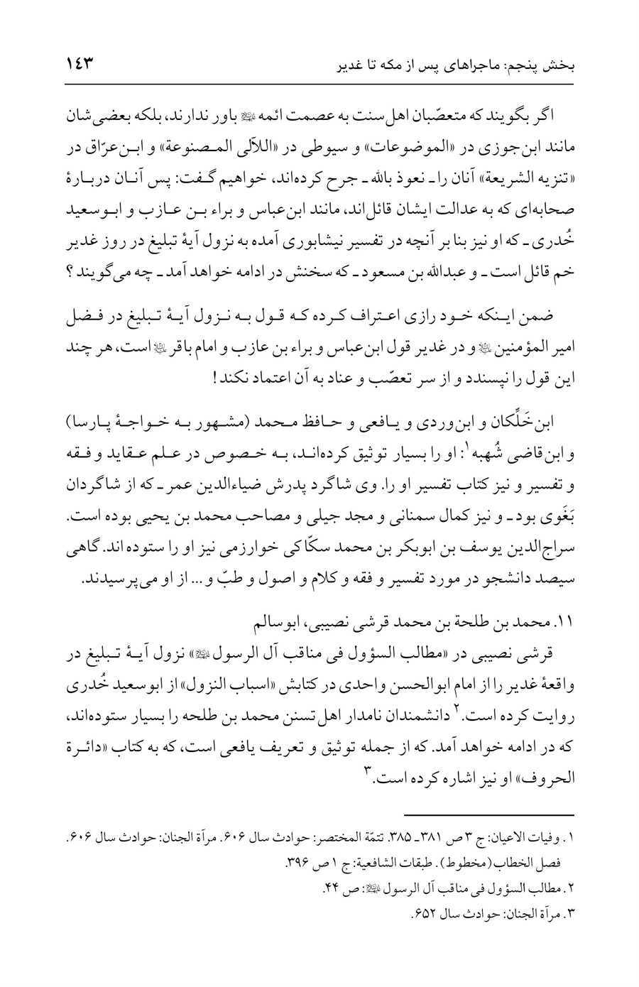 صفحه ۱۴۳