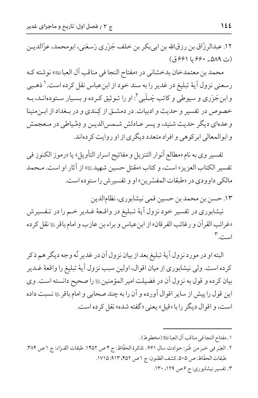 صفحه ۱۴۴