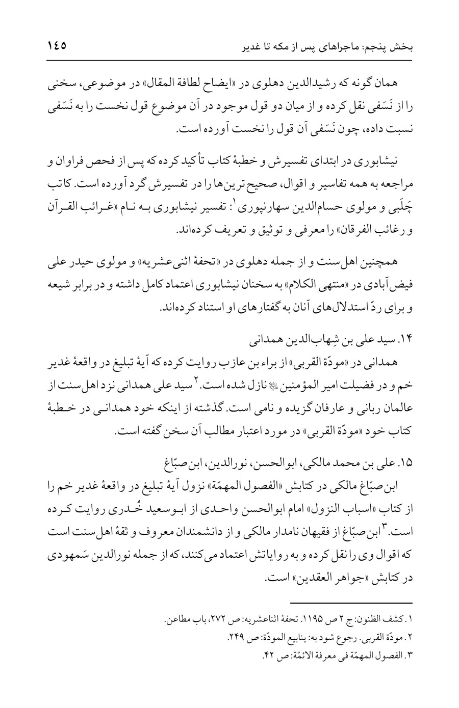صفحه ۱۴۵