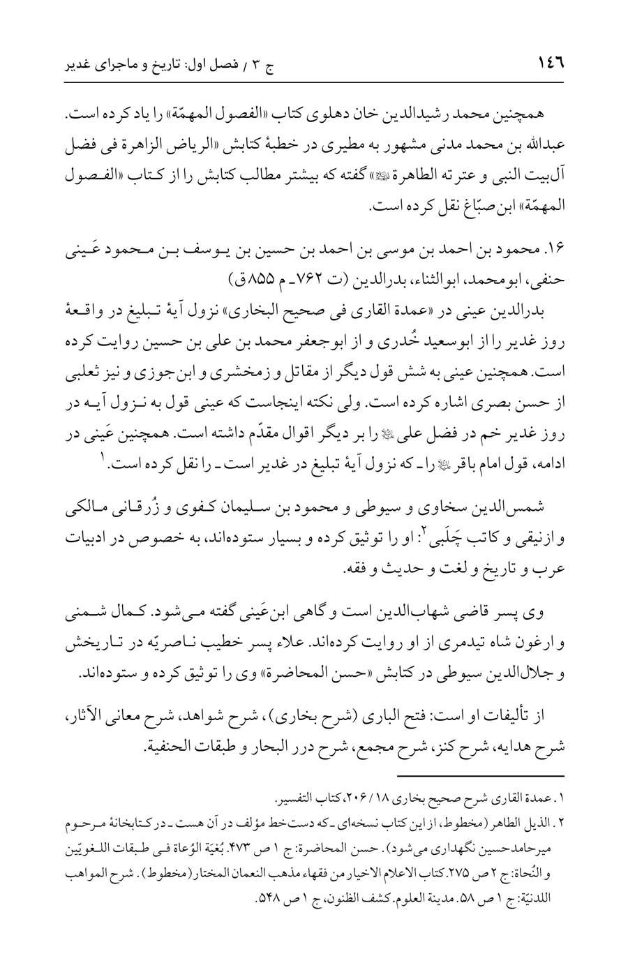 صفحه ۱۴۶