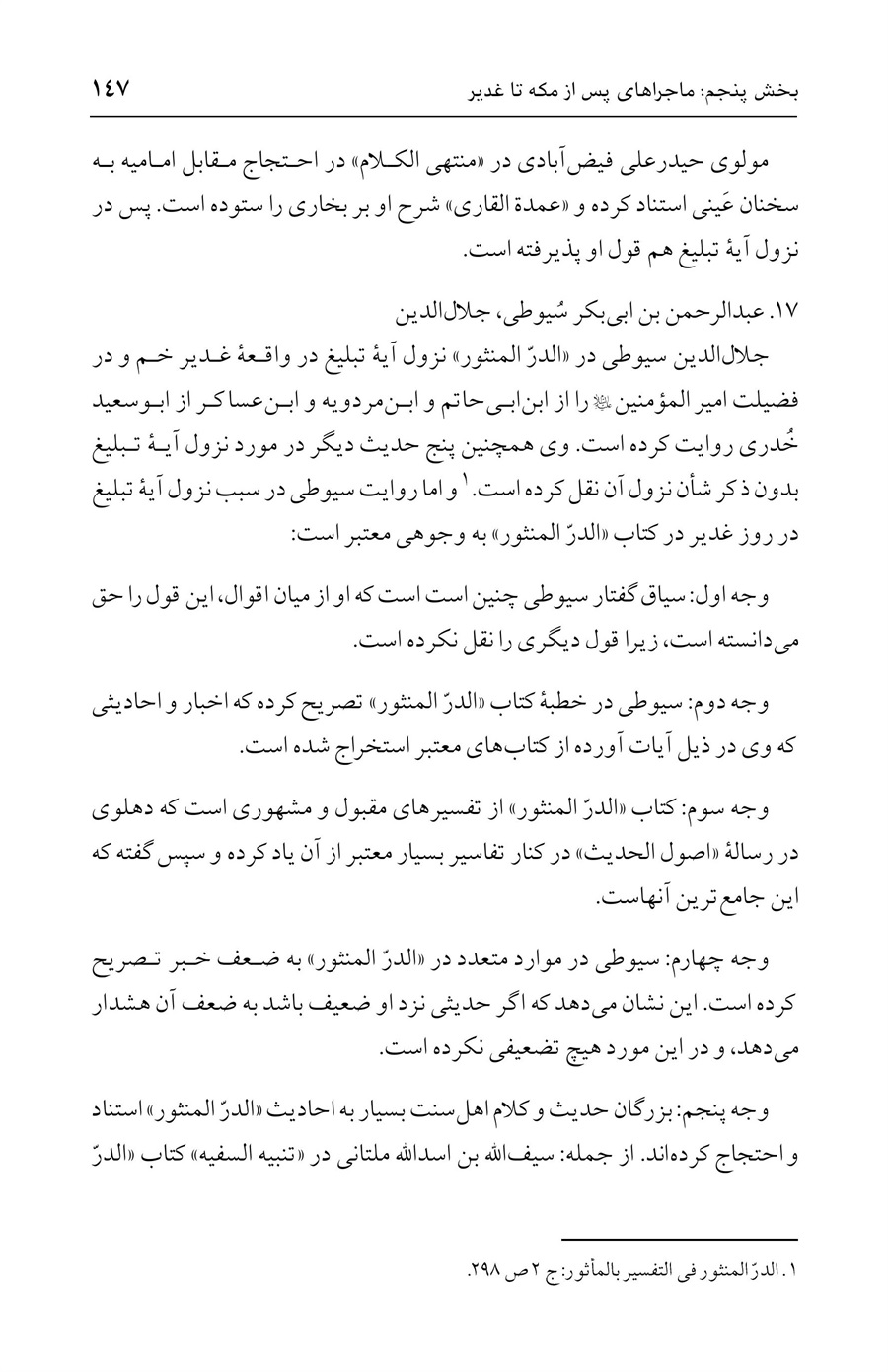 صفحه ۱۴۷