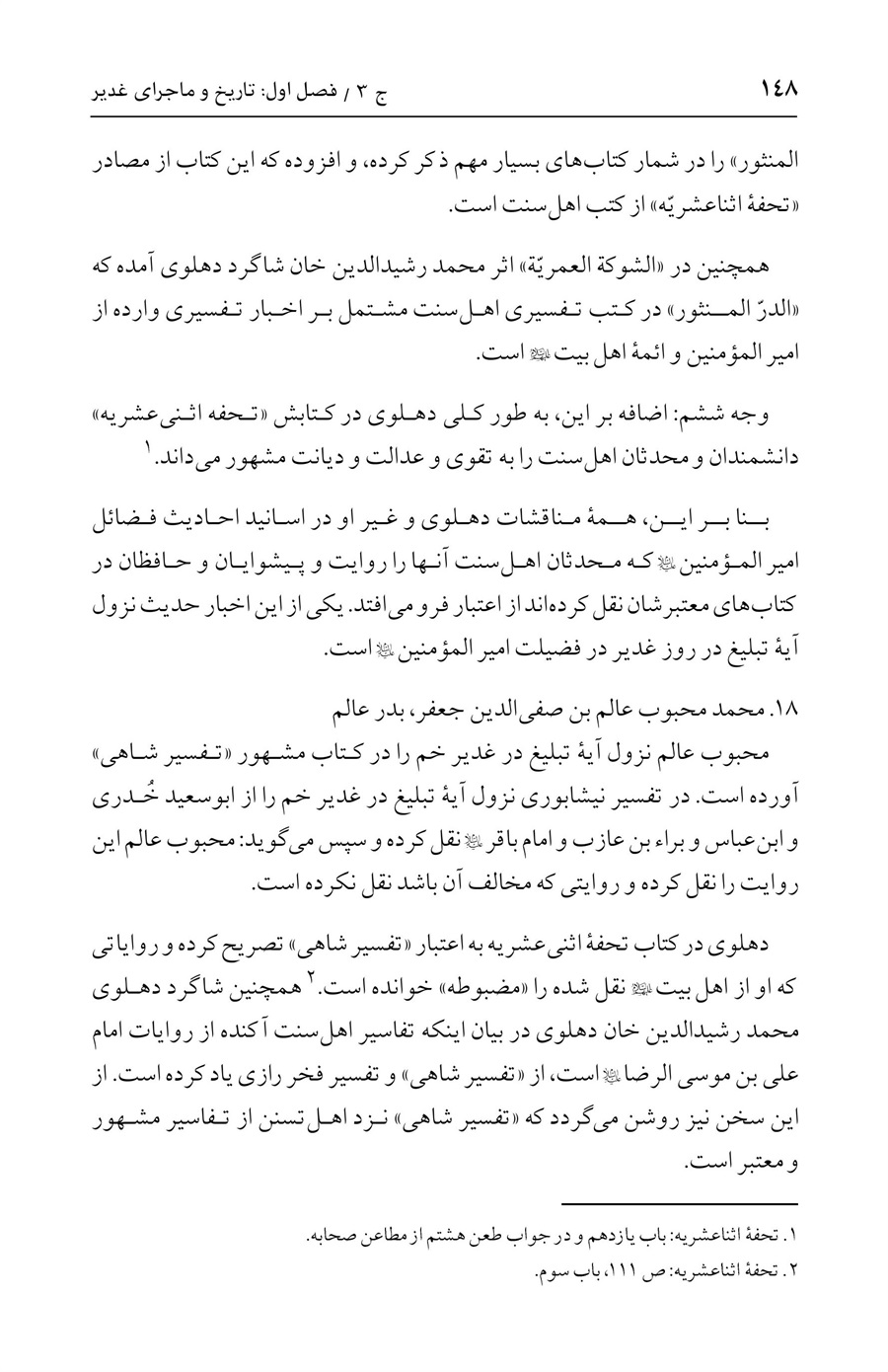 صفحه ۱۴۸