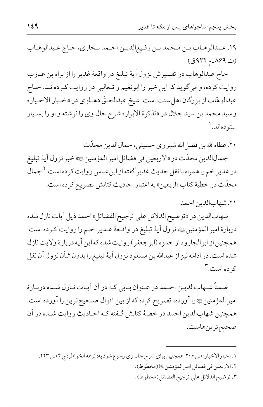 صفحه ۱۴۹