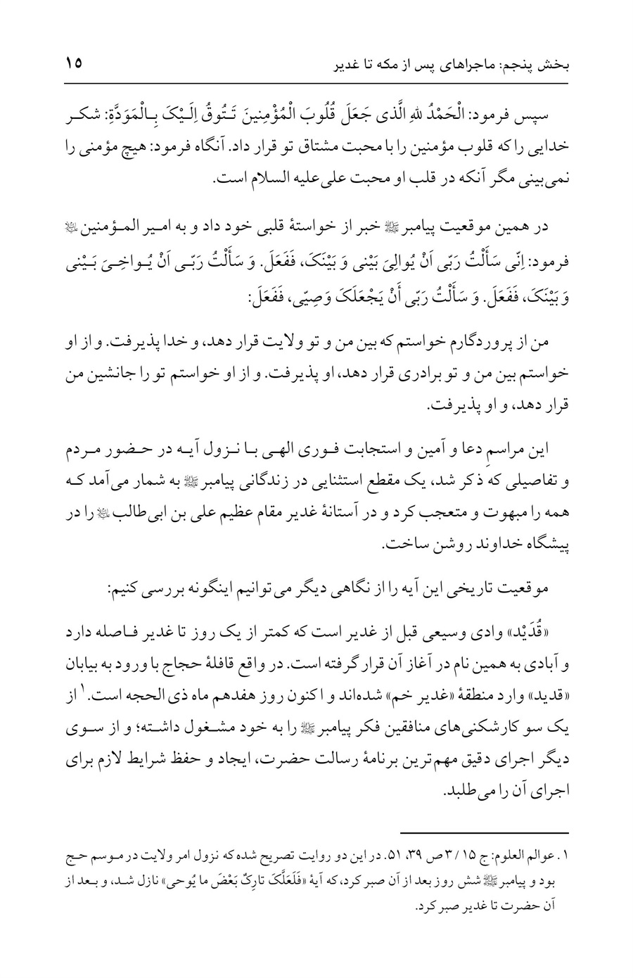 صفحه ۱۵