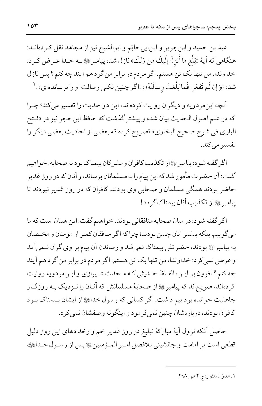 صفحه ۱۵۳