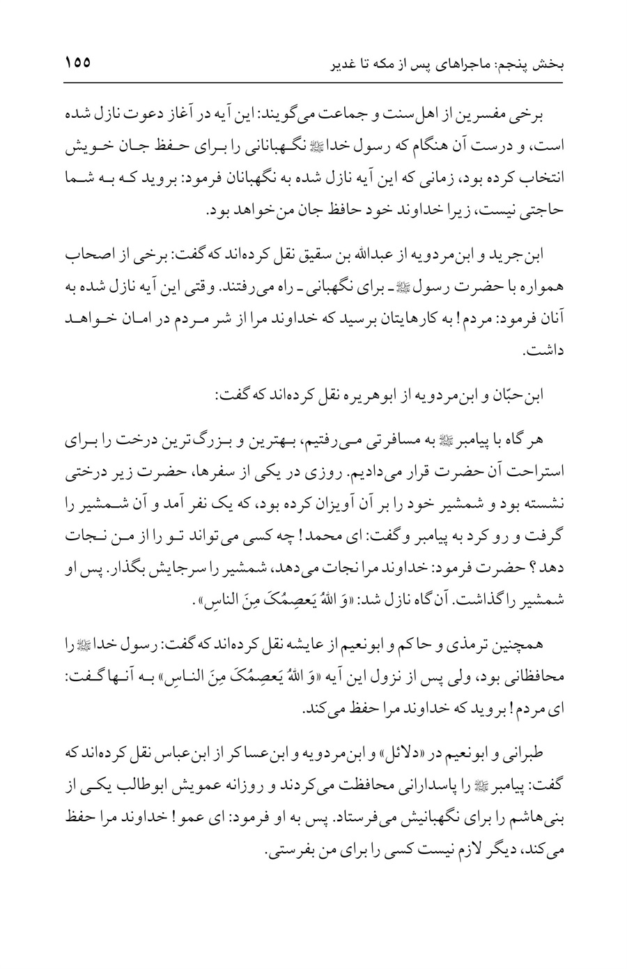 صفحه ۱۵۵