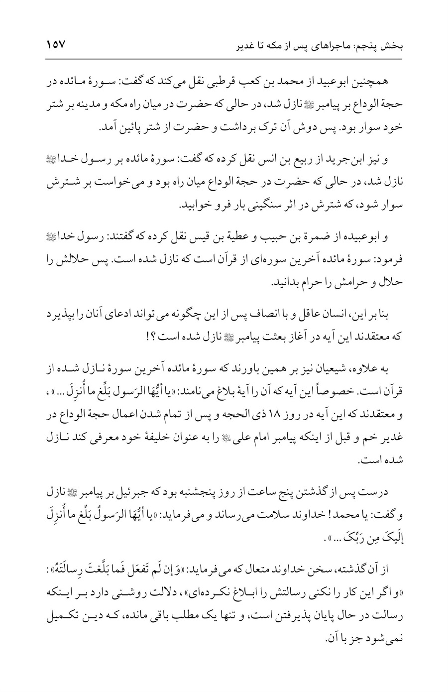 صفحه ۱۵۷