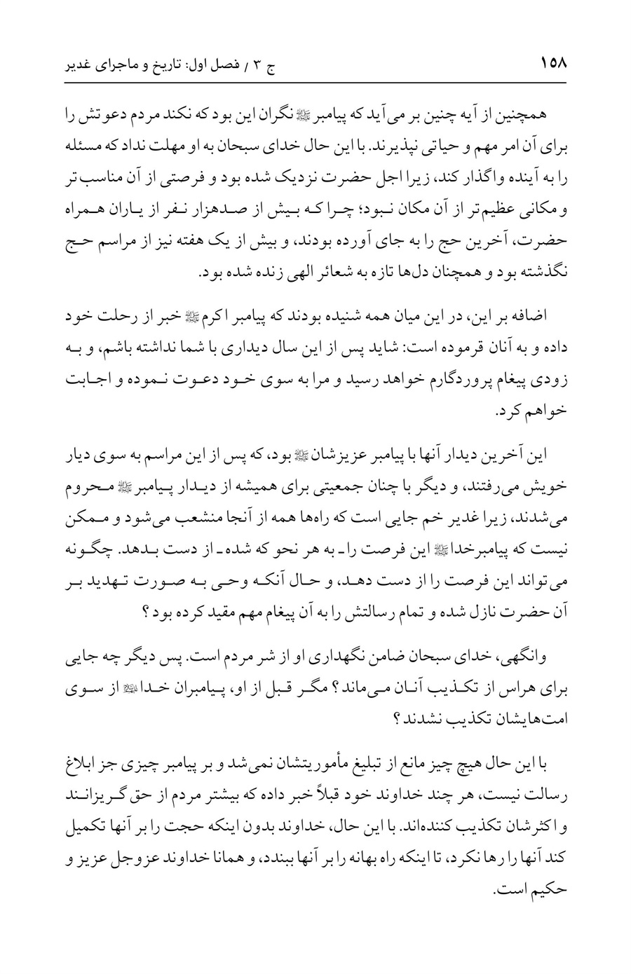 صفحه ۱۵۸