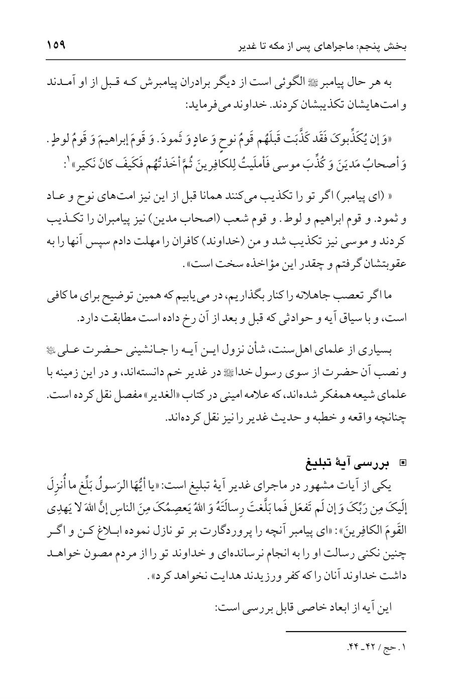 صفحه ۱۵۹