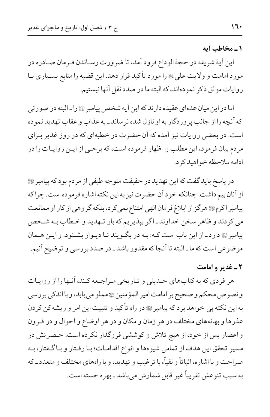 صفحه ۱۶۰