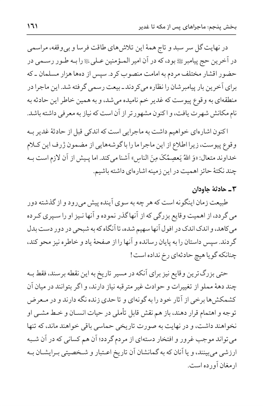 صفحه ۱۶۱