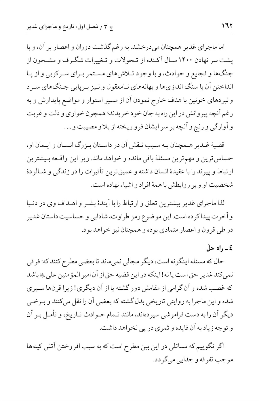 صفحه ۱۶۲