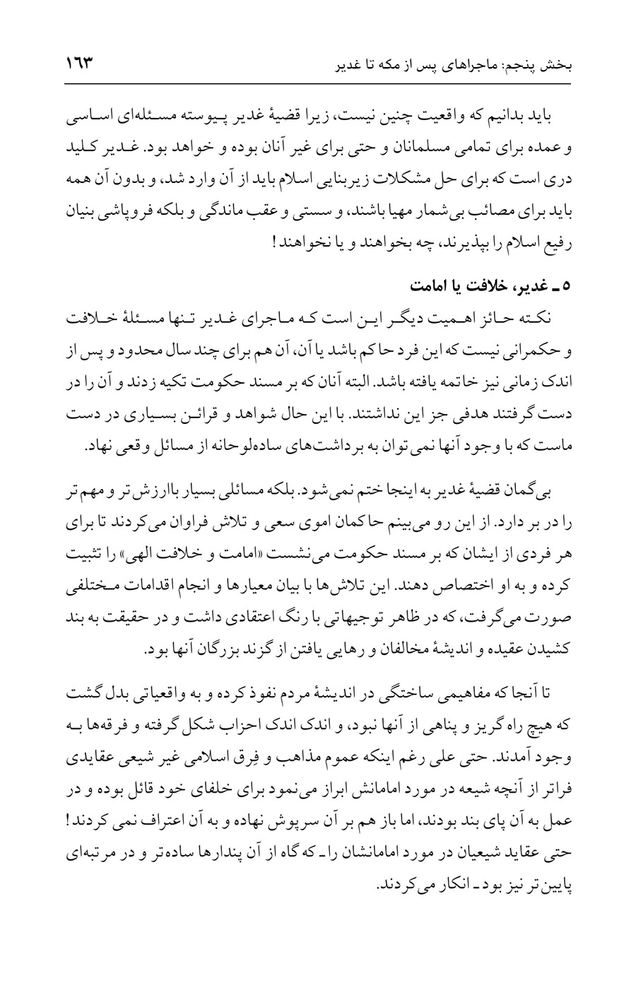 صفحه ۱۶۳