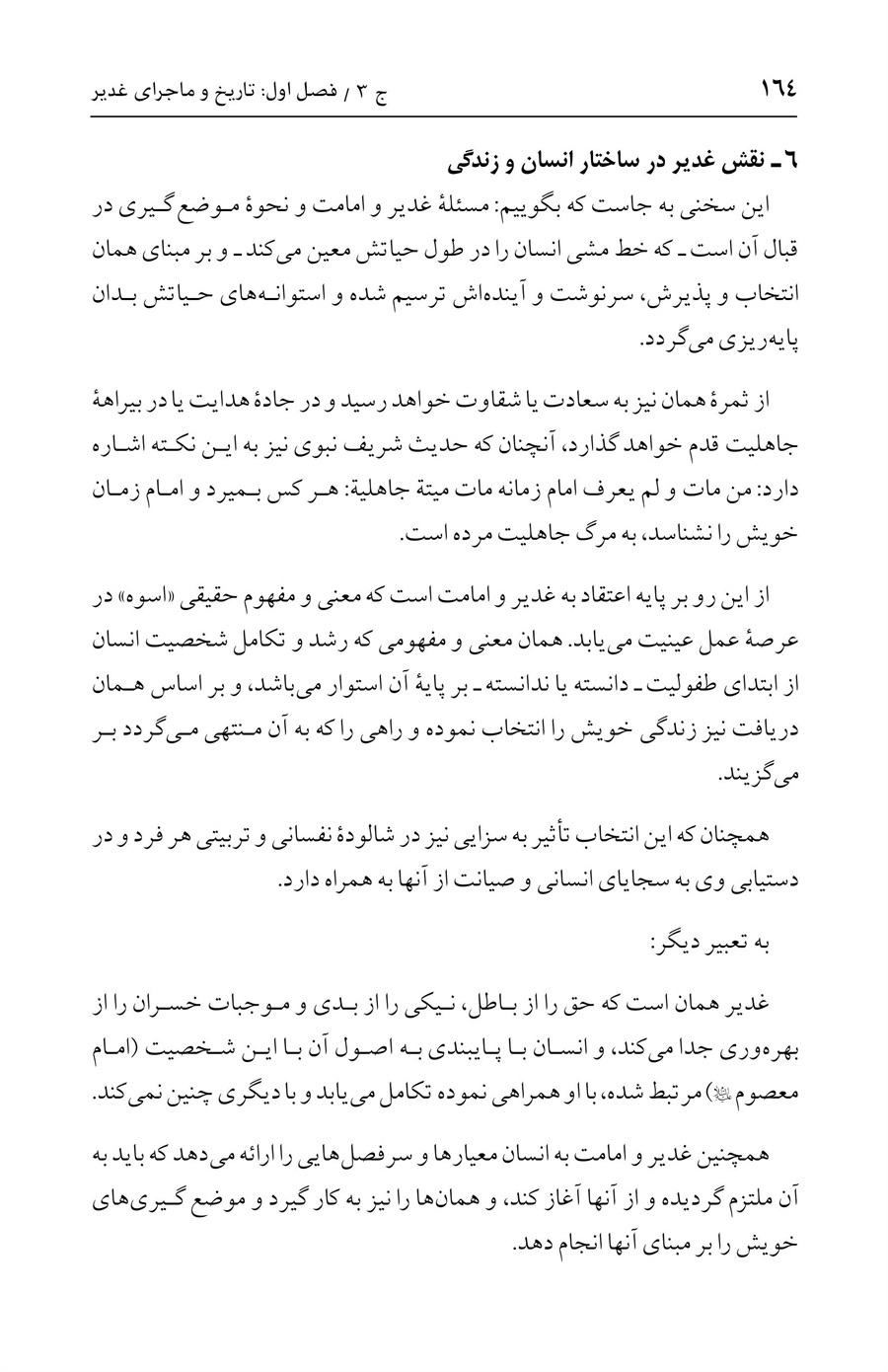 صفحه ۱۶۴