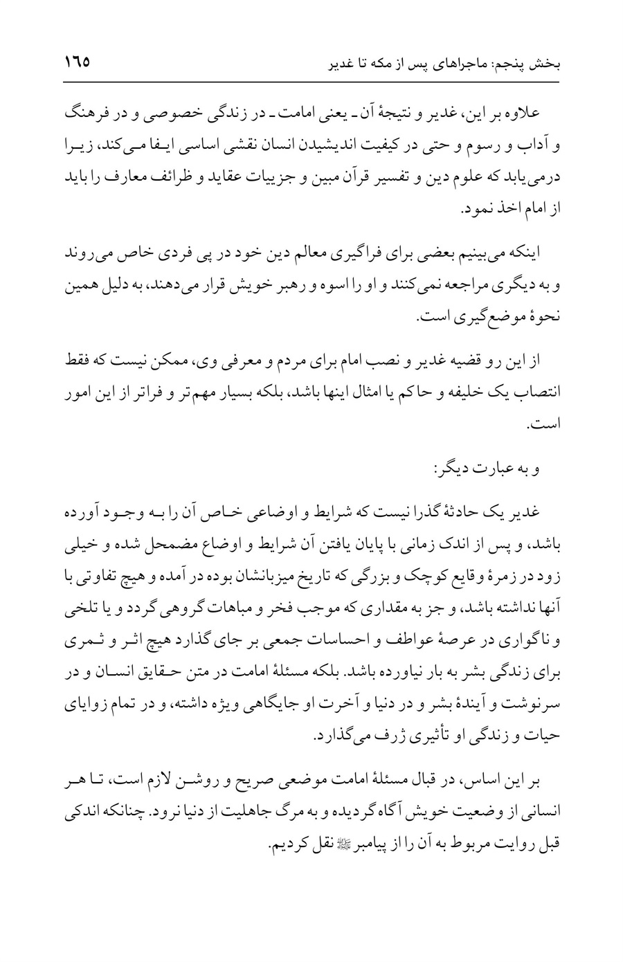 صفحه ۱۶۵