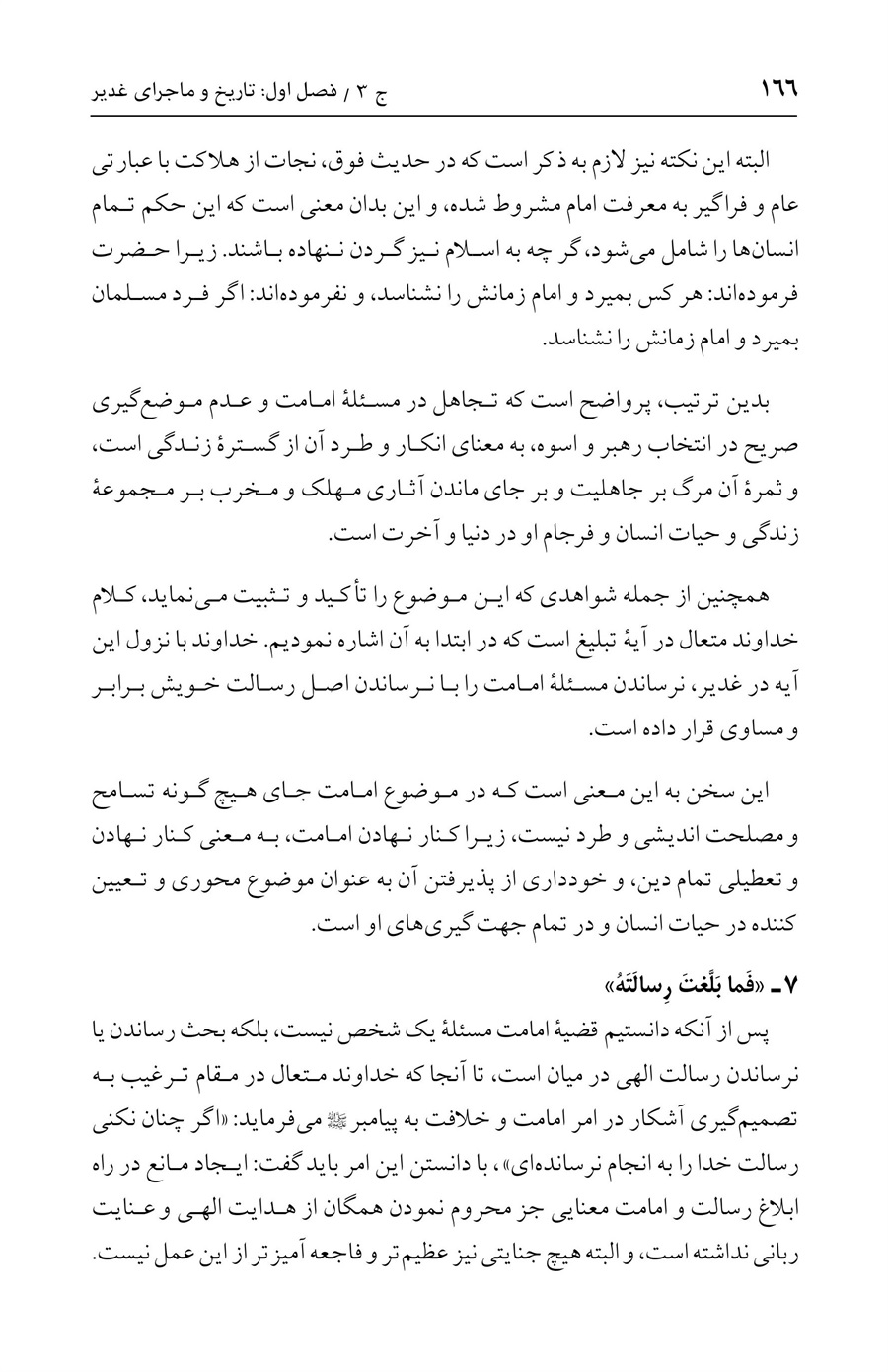 صفحه ۱۶۶
