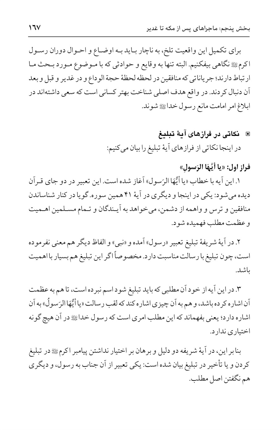 صفحه ۱۶۷