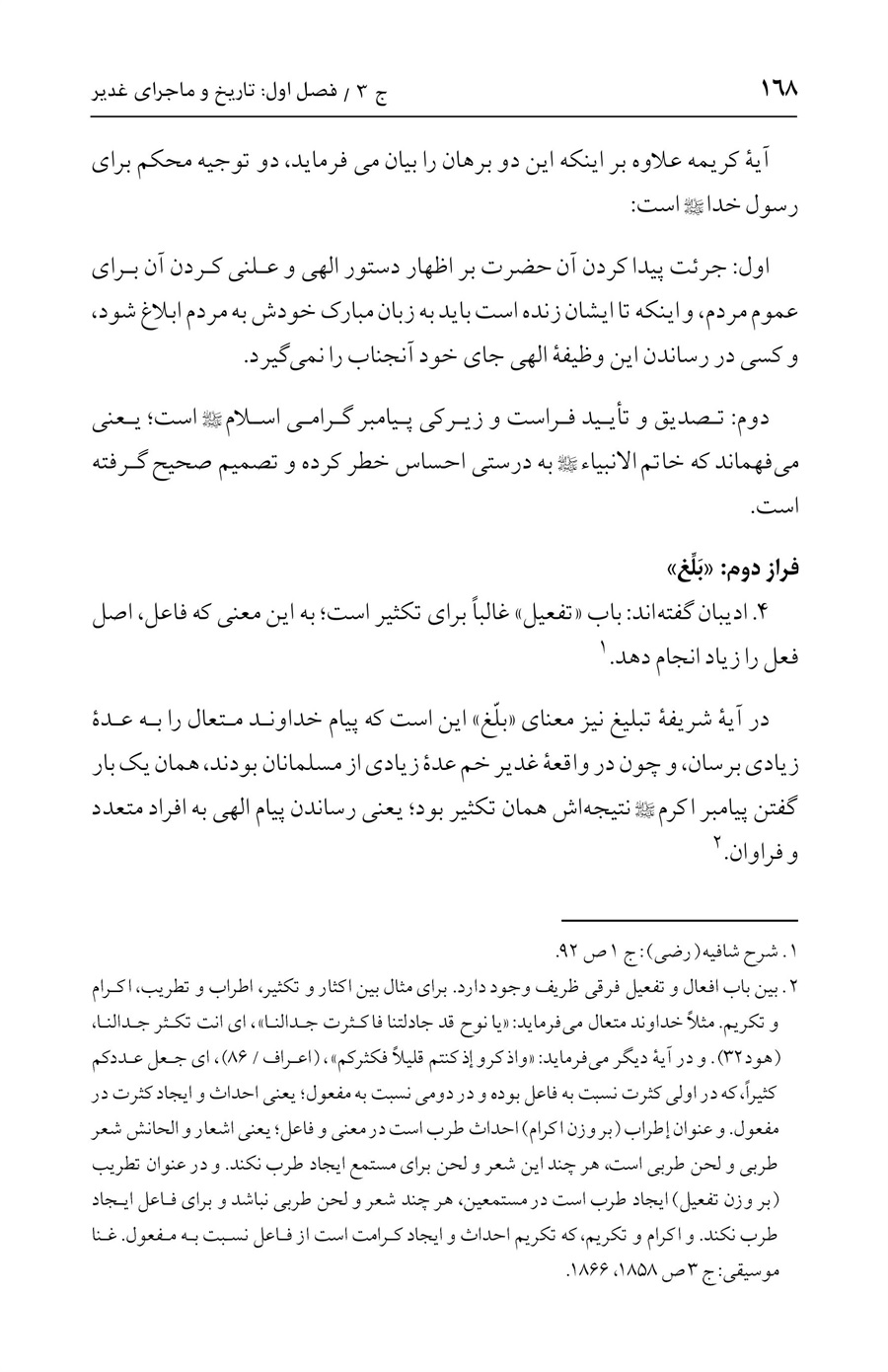 صفحه ۱۶۸