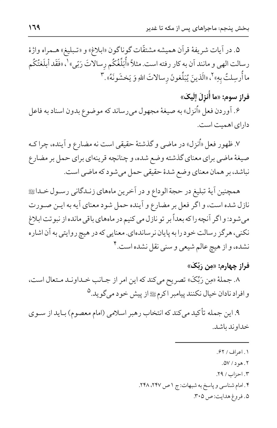 صفحه ۱۶۹
