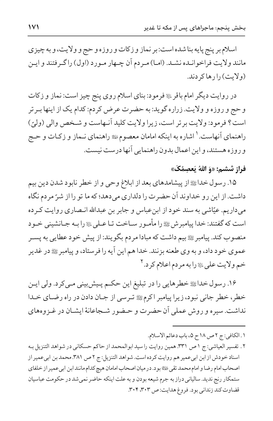 صفحه ۱۷۱