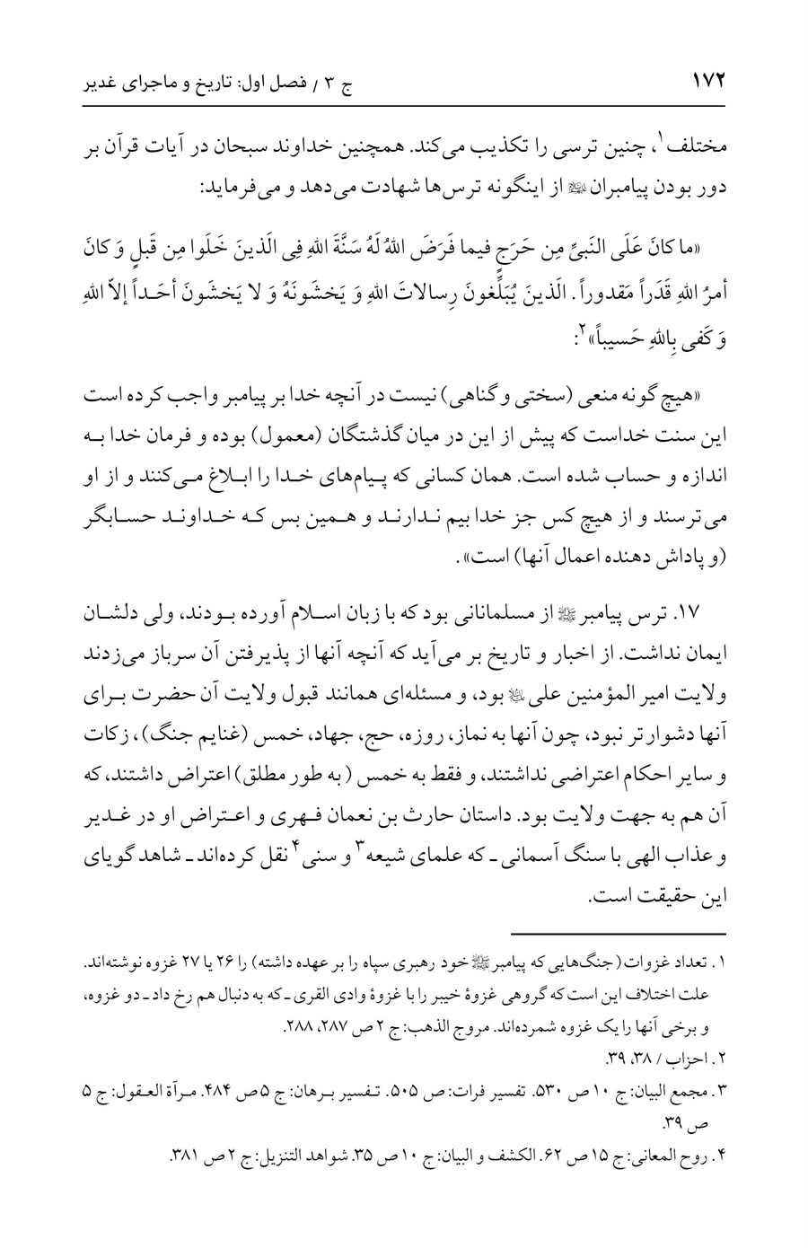 صفحه ۱۷۲