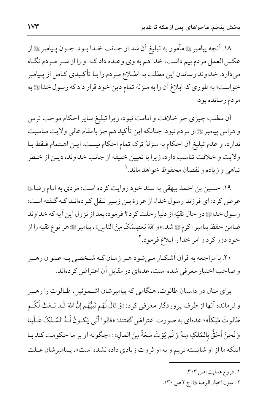 صفحه ۱۷۳