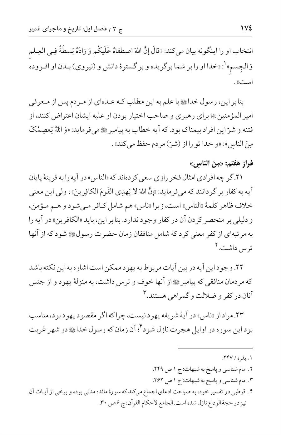 صفحه ۱۷۴