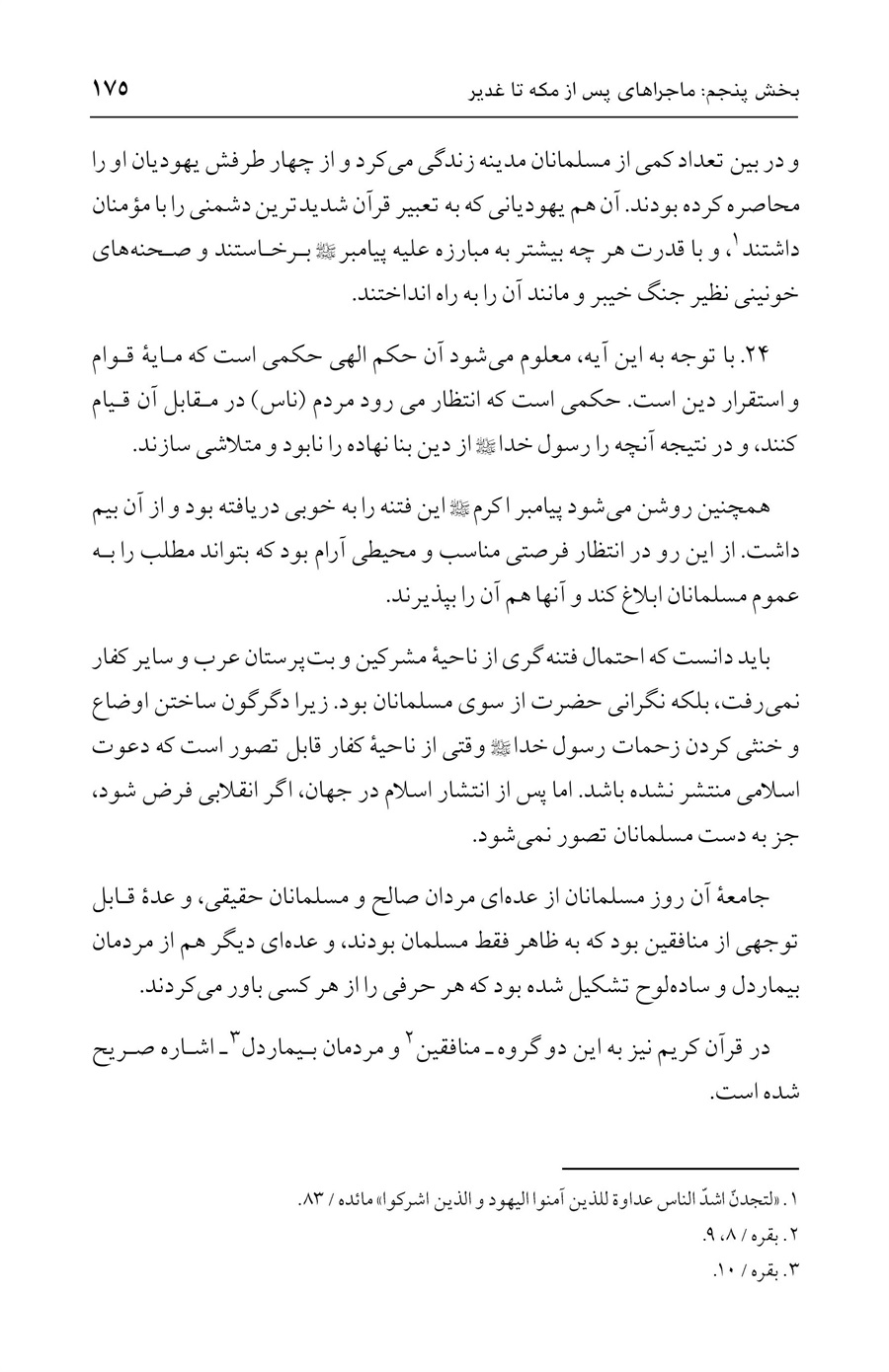صفحه ۱۷۵