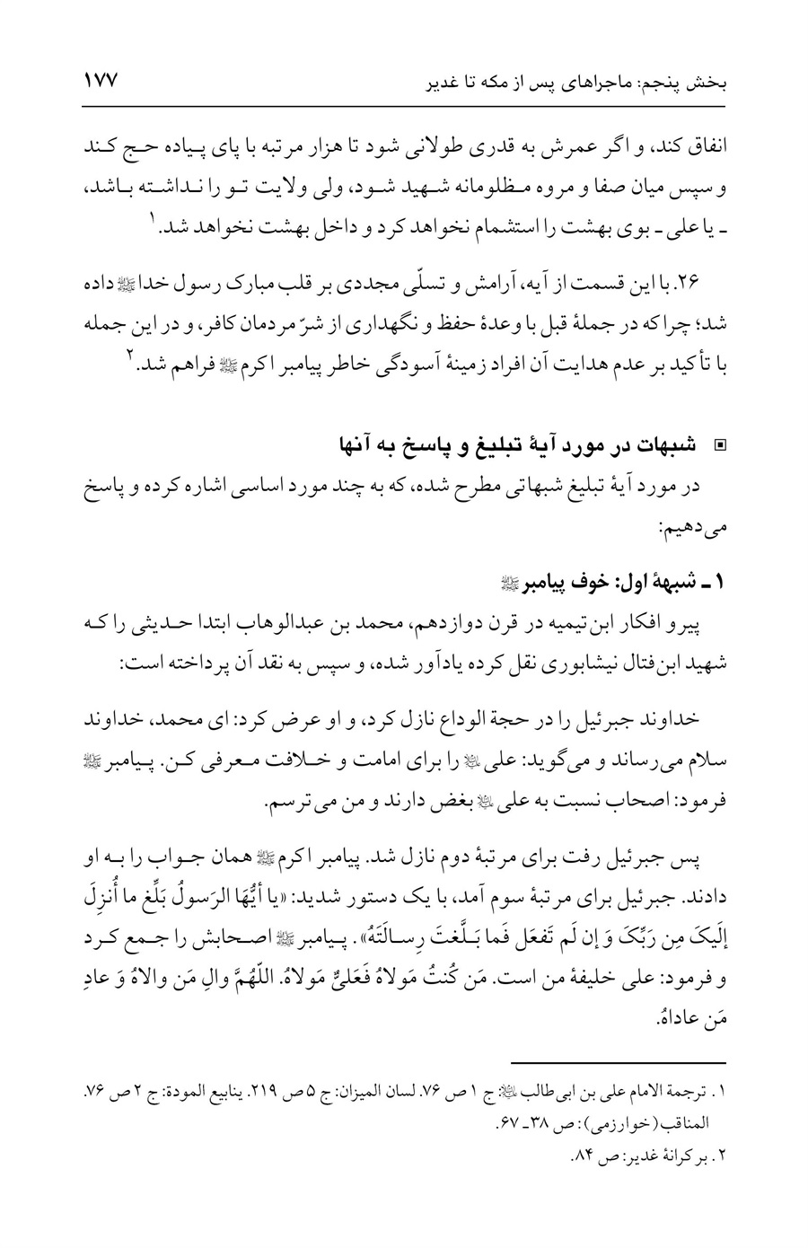 صفحه ۱۷۷