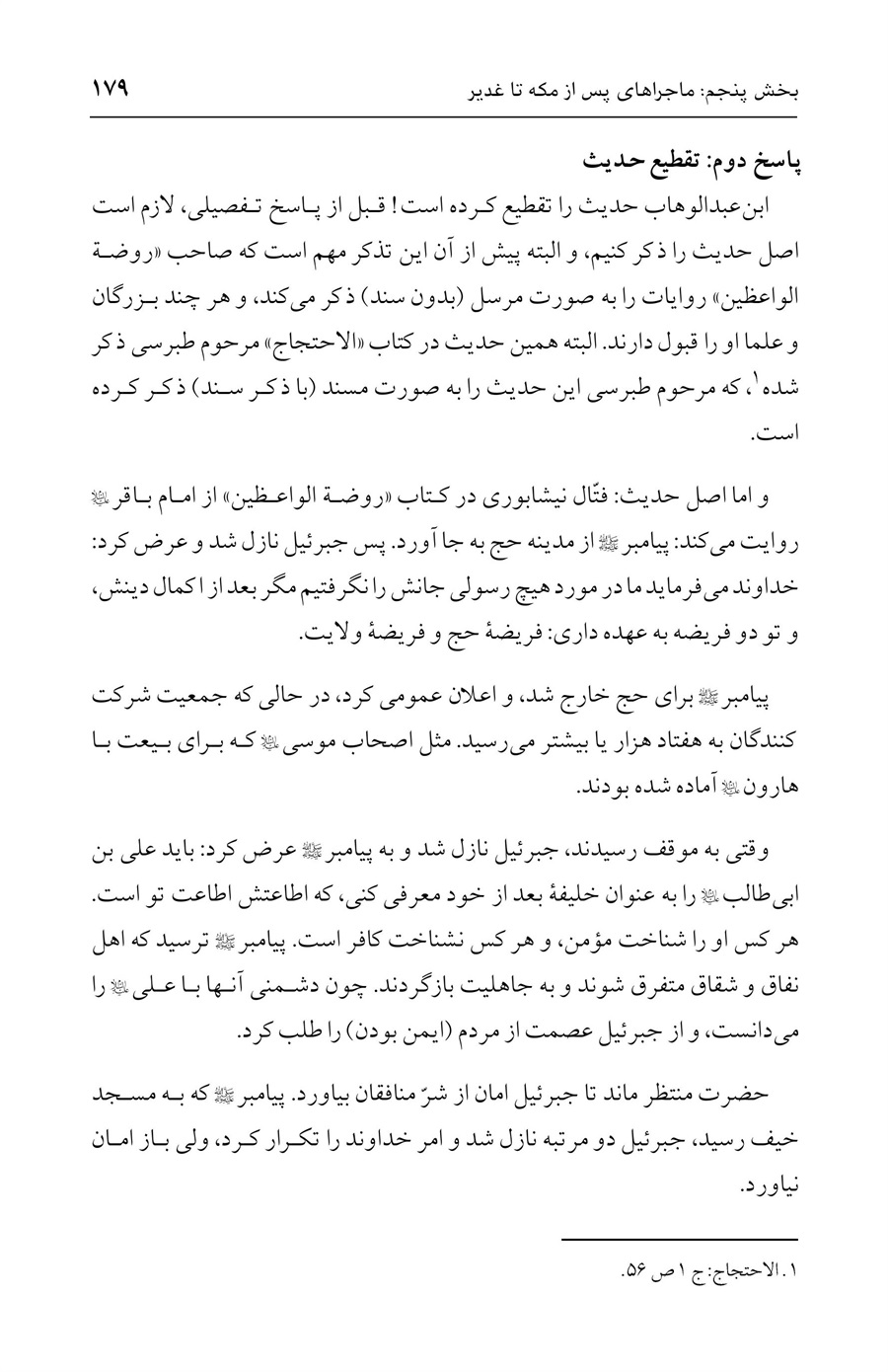 صفحه ۱۷۹