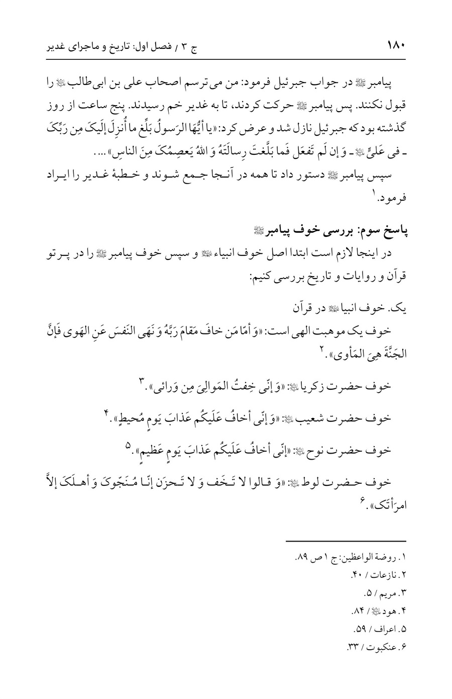 صفحه ۱۸۰
