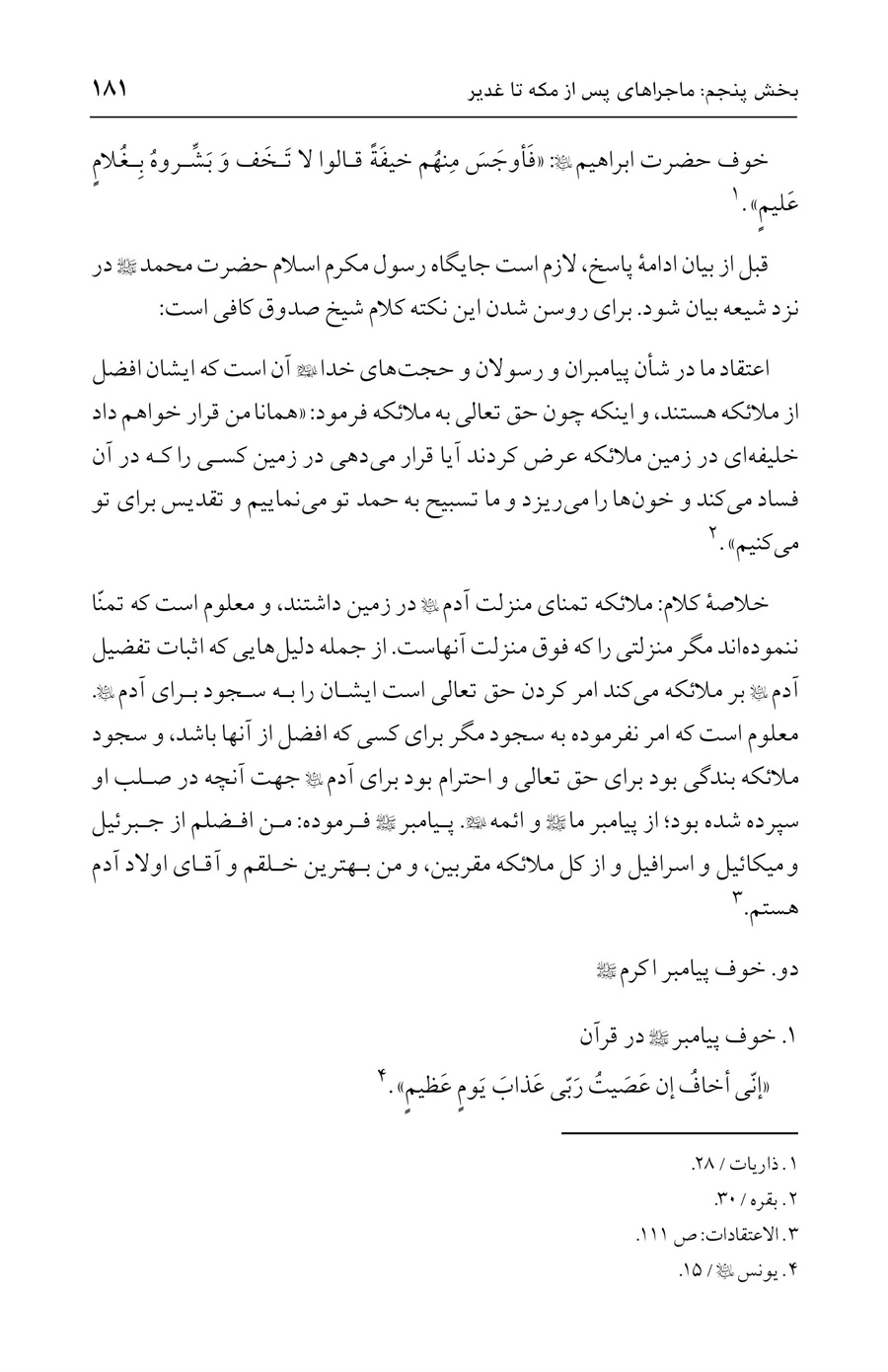 صفحه ۱۸۱