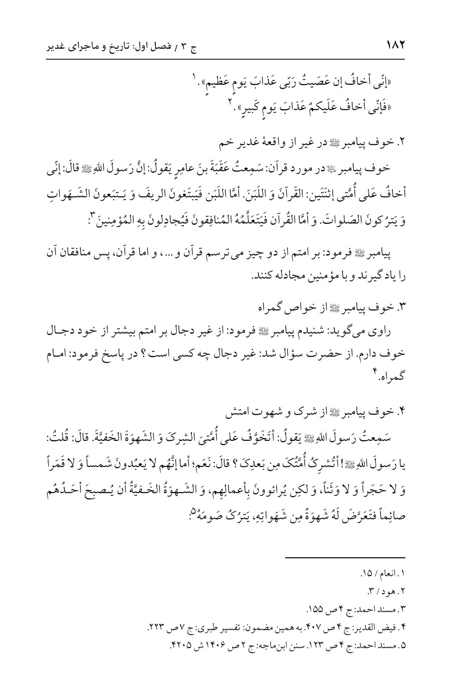 صفحه ۱۸۲