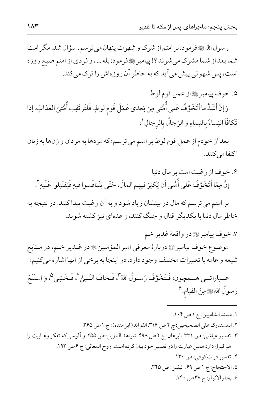 صفحه ۱۸۳