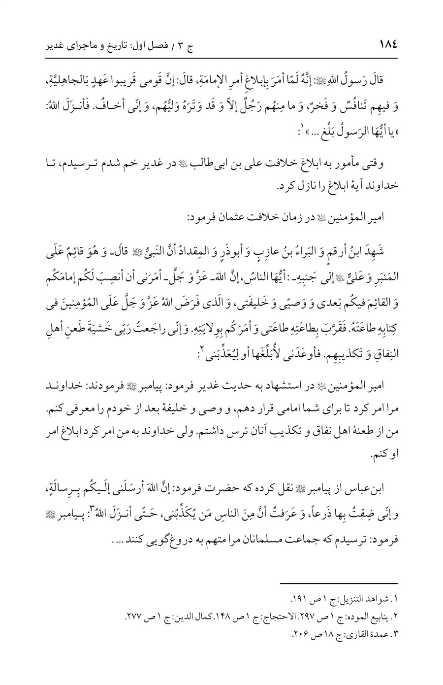 صفحه ۱۸۴