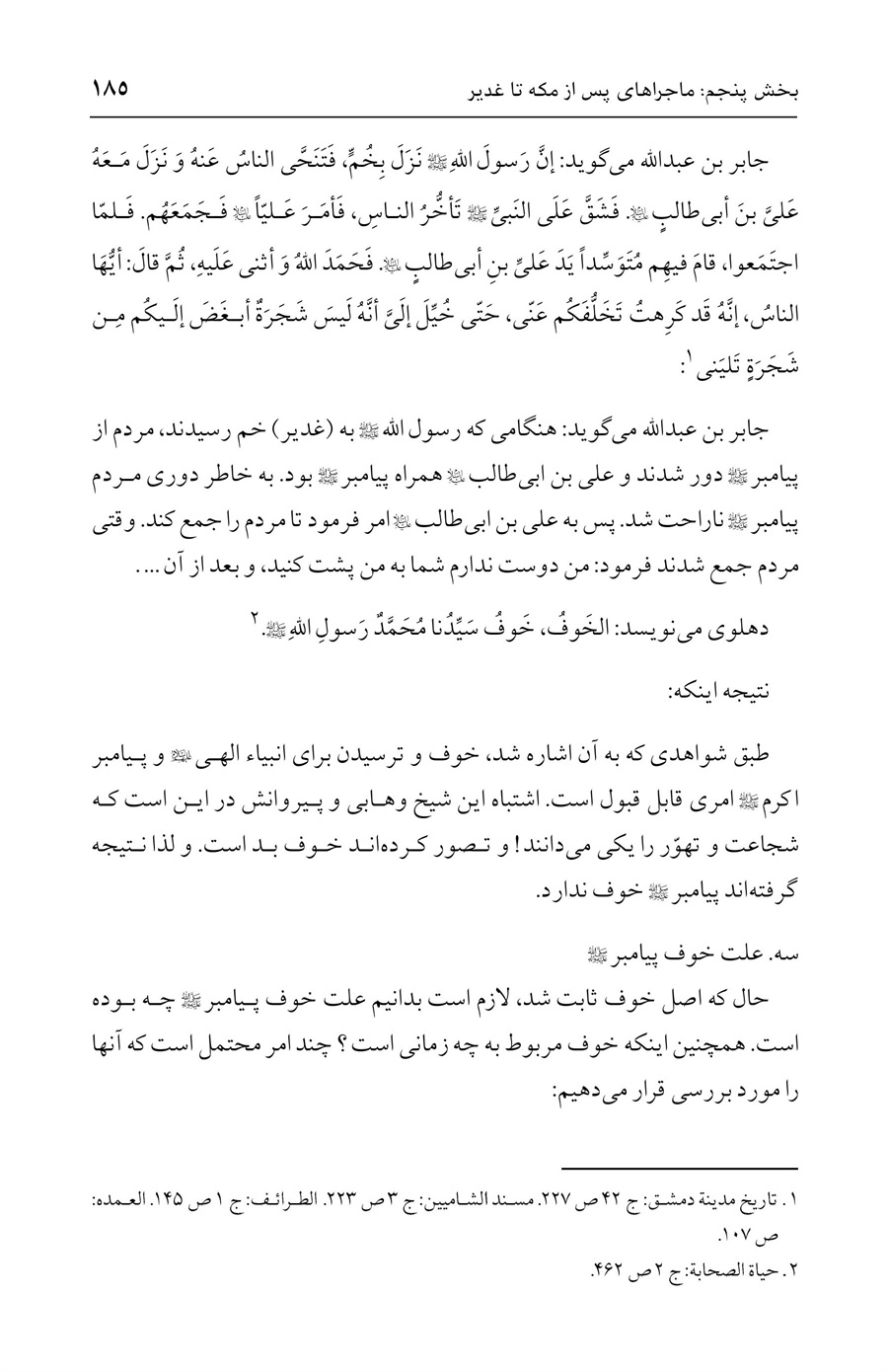 صفحه ۱۸۵