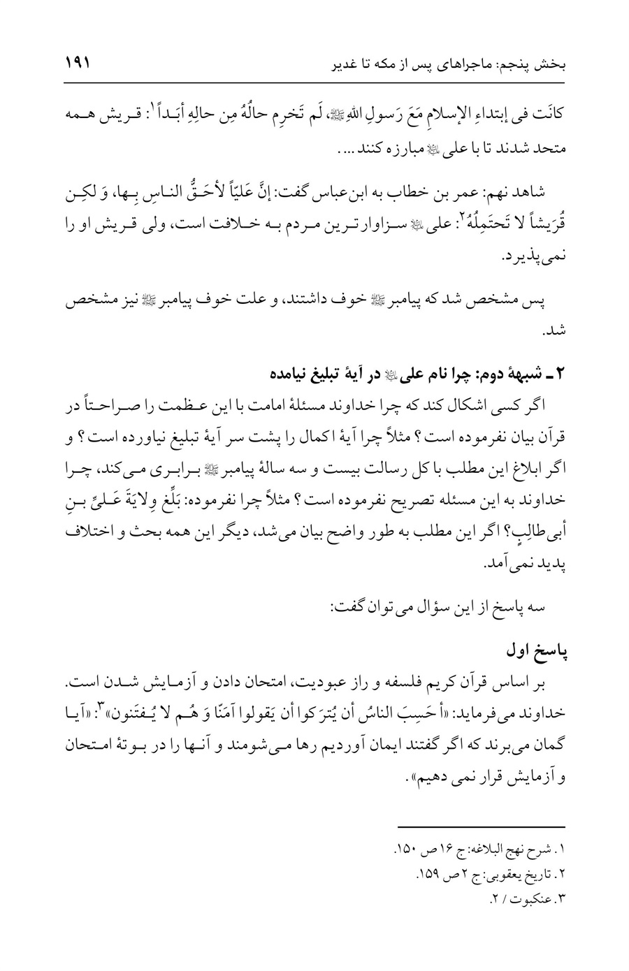 صفحه ۱۹۱