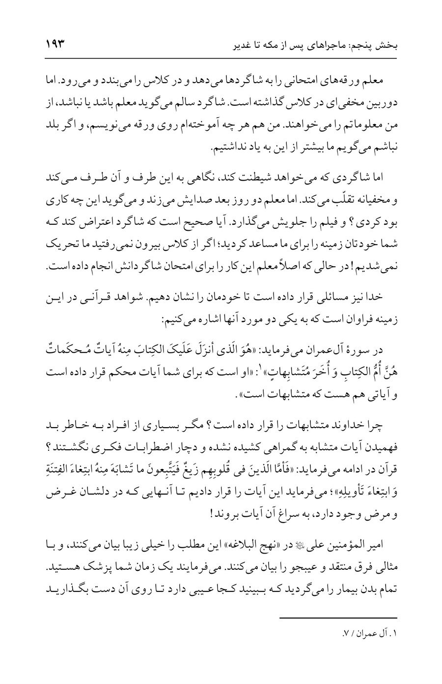 صفحه ۱۹۳