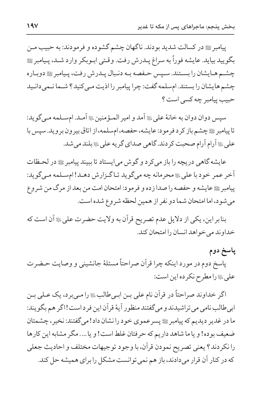 صفحه ۱۹۷